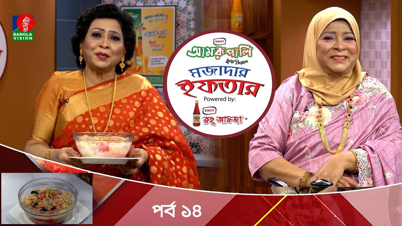 Hamdard Amrupali Mojadar Iftar | মিল্ক ফ্রুট ডেজার্ট | Ep 14 | Cooking Show | Banglavision