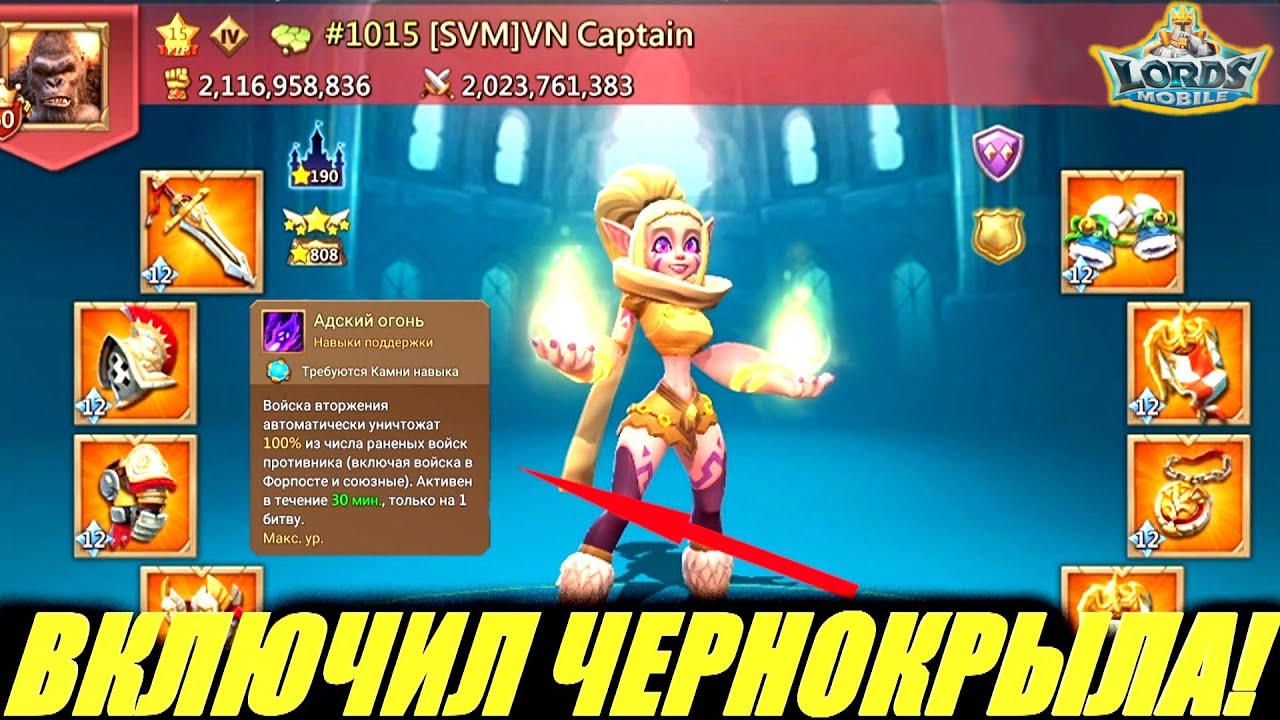Депутат разозлился на ловушку и выпустил чернокрыла!😱 ч.2 Lords mobile