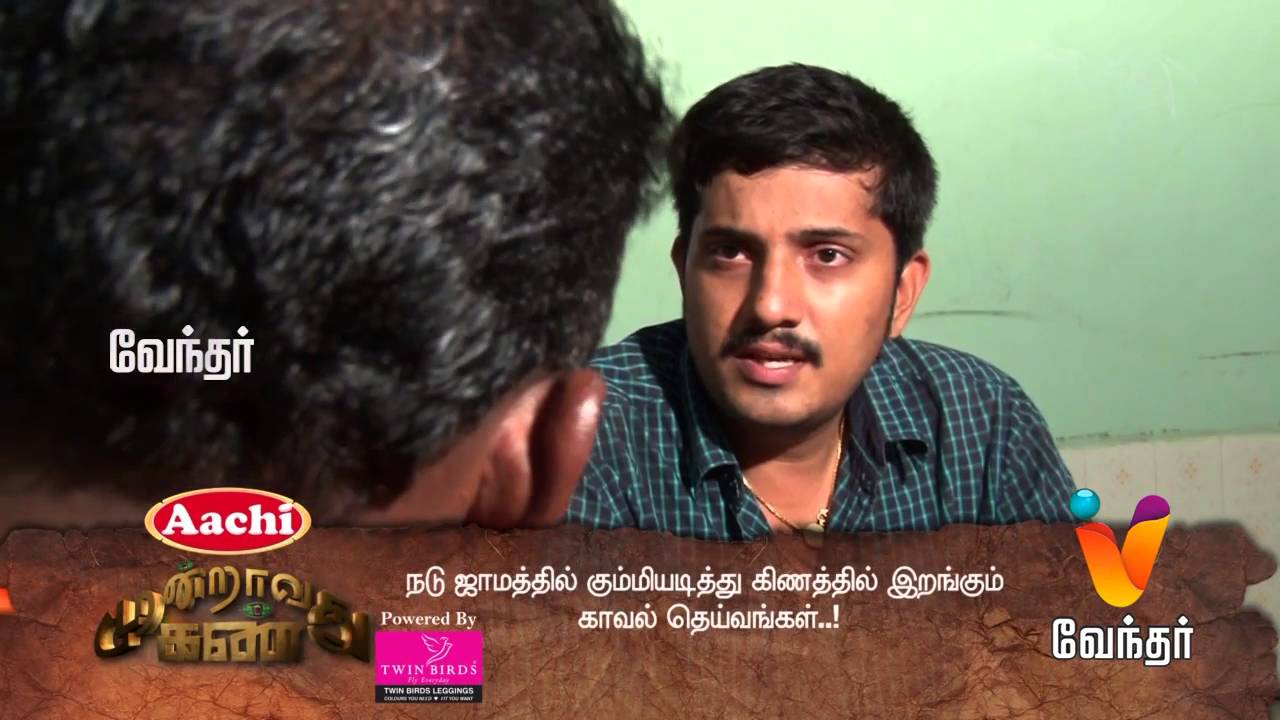 Moondravathu Kan | [Epi - 424] | 