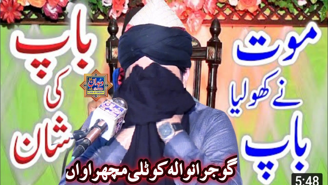 Baap ki Judai / باپ کی جدائی / Baap ki Shan // Allama Zahid Nadeem Sultani // ہر آنکھ رونے پر مجبور