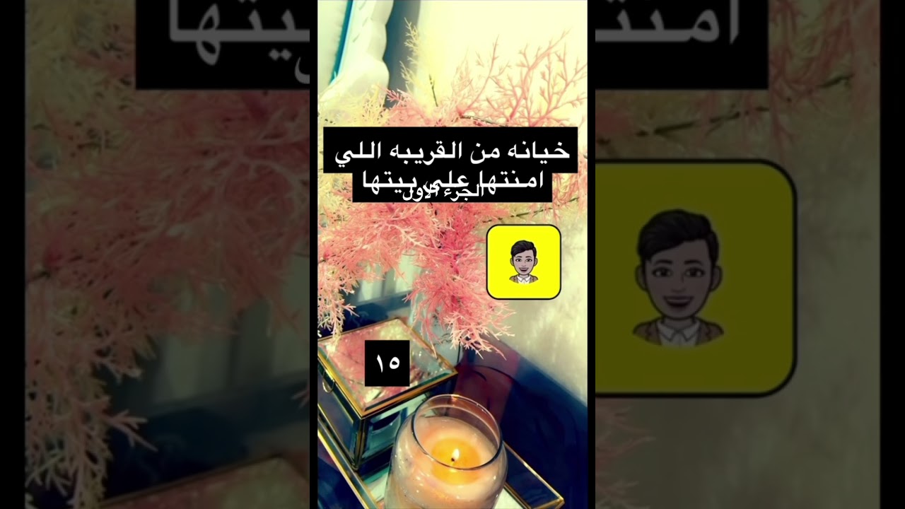 سوالف وقصص نوف خيانه من القريبه اللي امنتها على بيتها ( الجزء الاول )