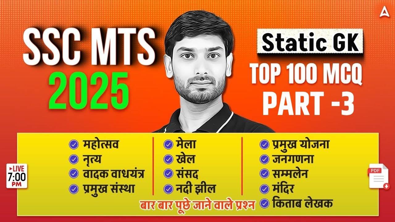 SSC MTS Static GK Class 2025 | SSC MTS Static GK Most Question | Static GK By Ashutosh Sir