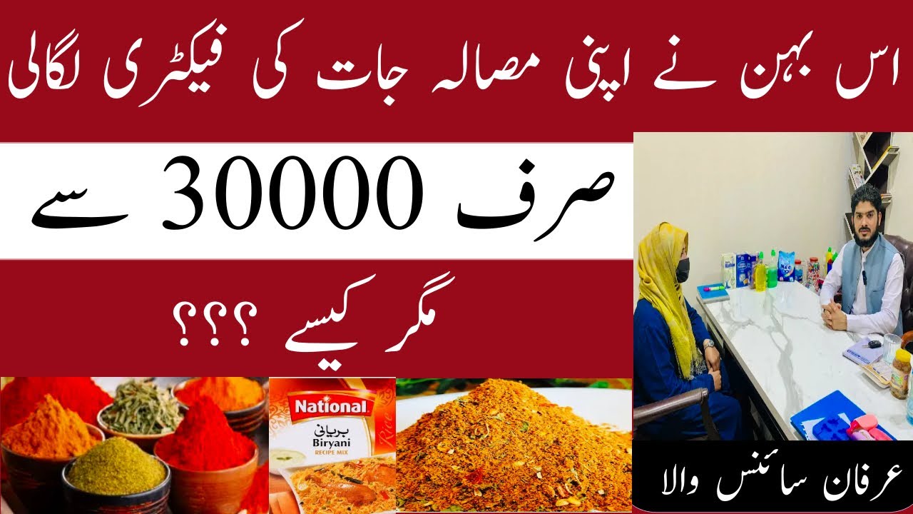 Masala Jaat ka Karobar | Start Spices business in pakistan | Business idea by Irfan sciencewala