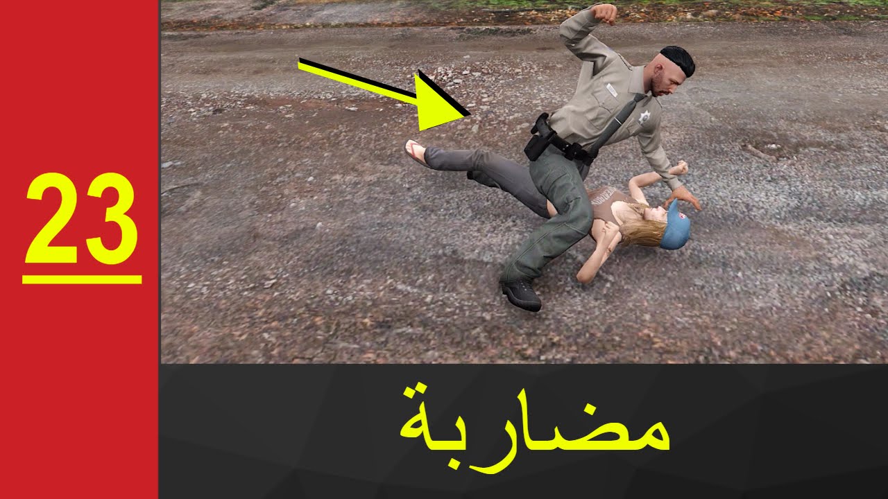 قراند 5 || مود الشرطة لعب واقعي - مضاربة | اليوم 23