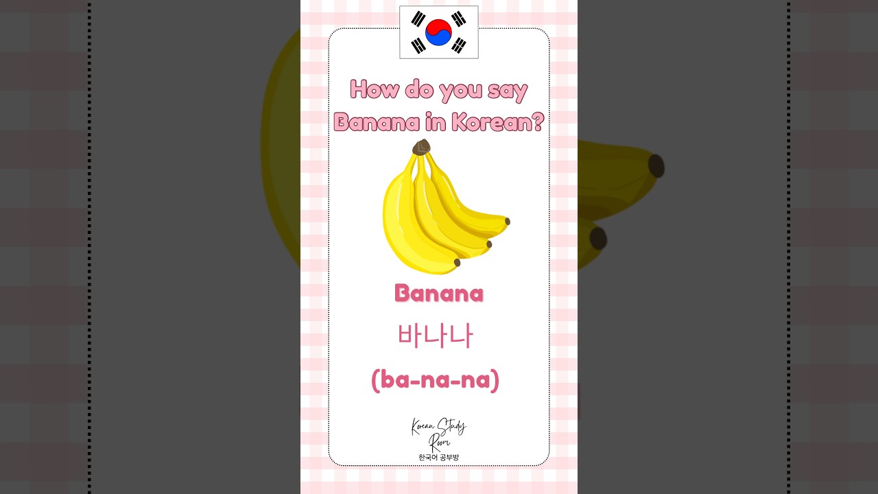 Banana in Korean #koreanforbeginners #koreanlanguageforbeginners #easykorean #koreanvocabulary #kpop