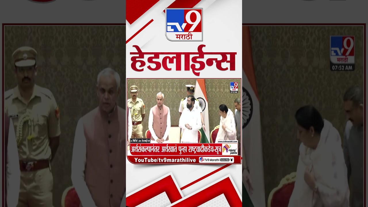Tv9 Marathi News Top Headline Today | 01 February  2026 | 08 AM | 4 Minute 24 Headline Maharashtra