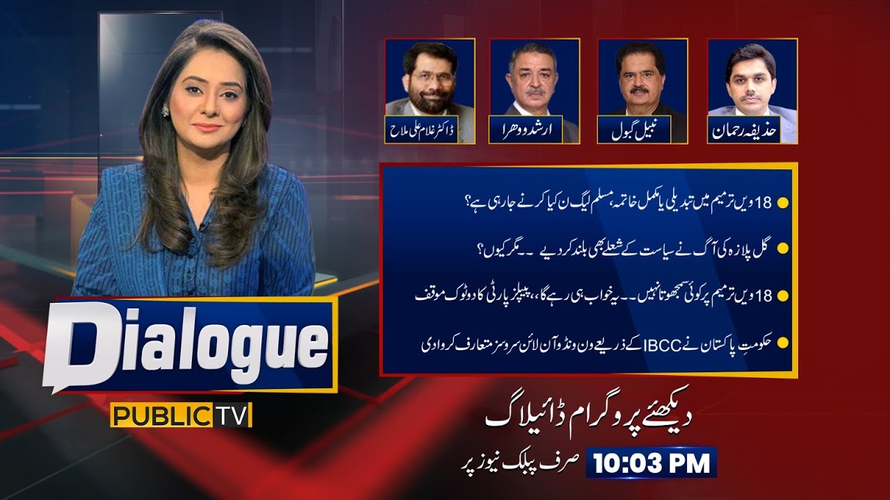 18th Amendment Changes or Repeal? N-League, PPP & Politics Explained | IBCC Online Service