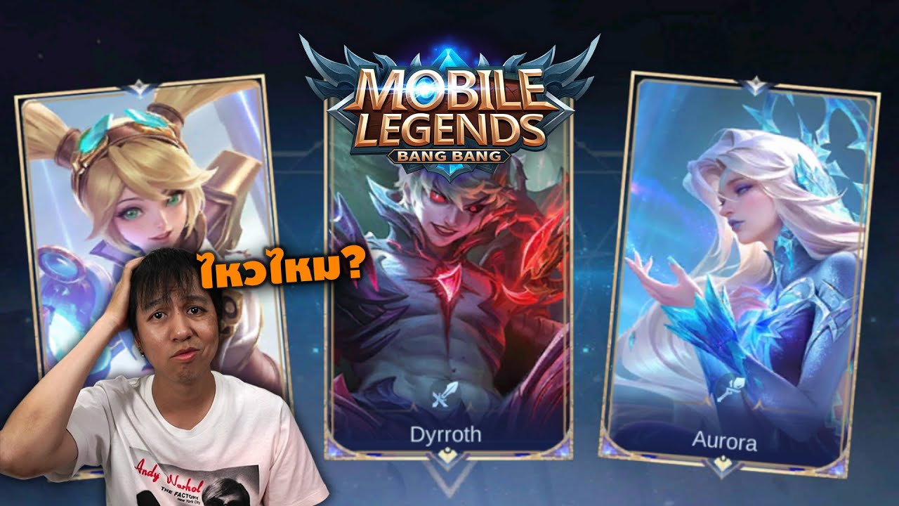 แอบลองเล่น MLBB จะรอดหรือจะร่วง?