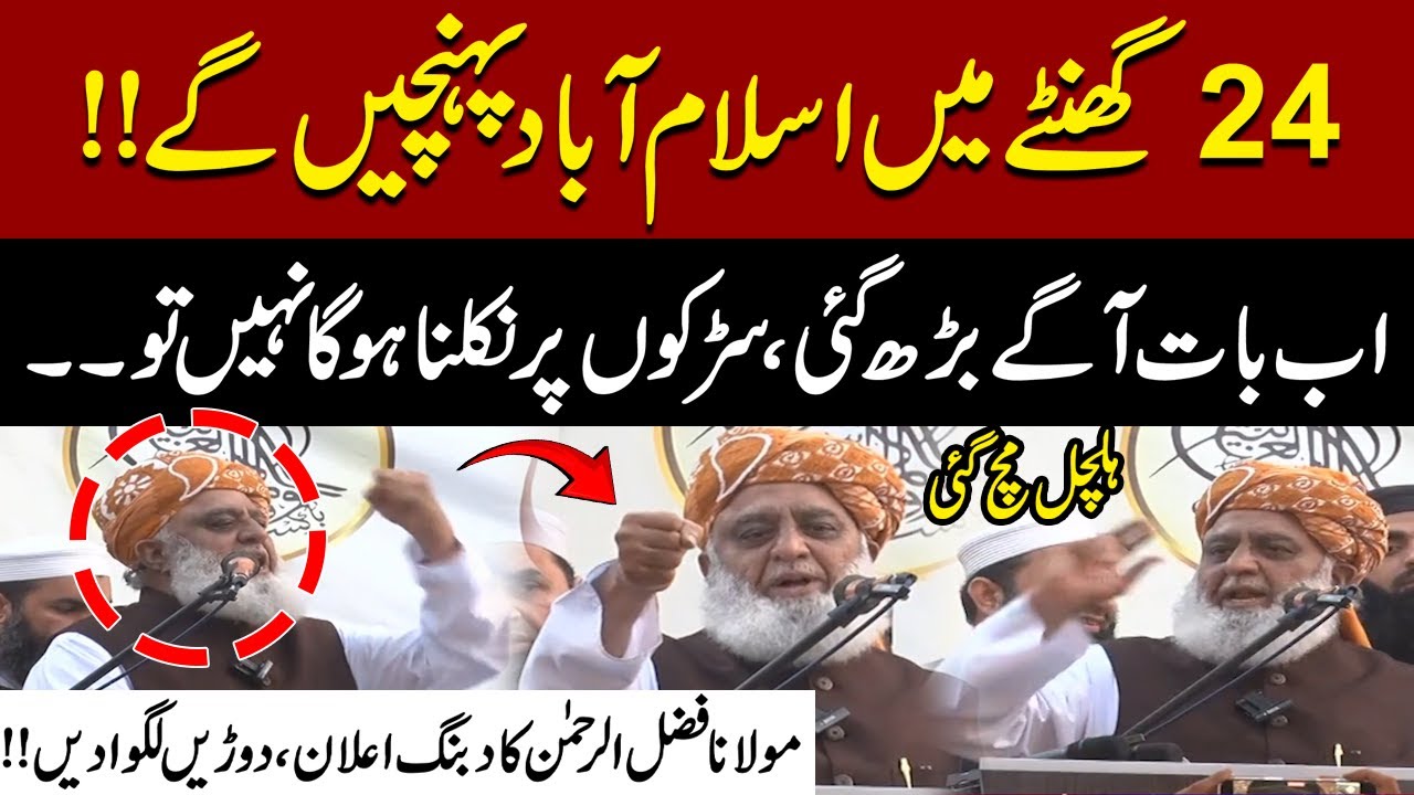 JUI Maulana Fazal-ur-Rehman’s Fiery Speech | We’ll Reach Islamabad in 24 Hours | Huge Announcement