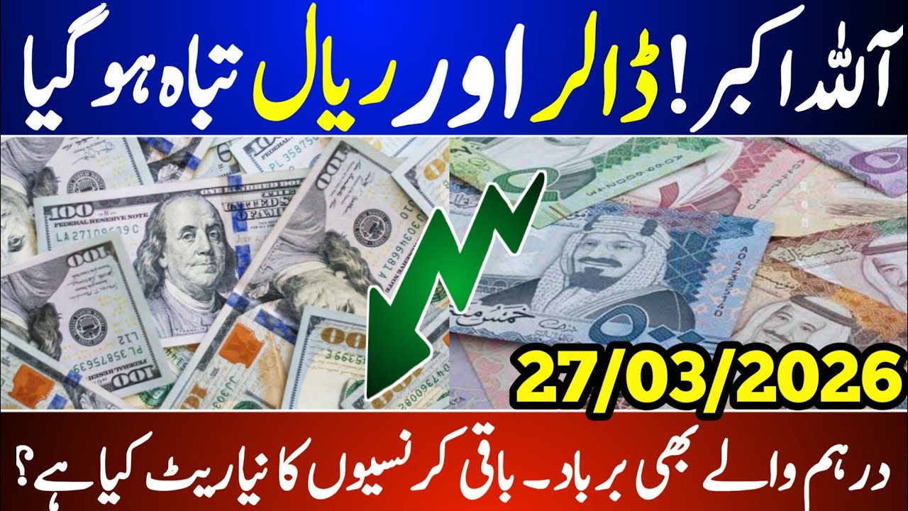 Currency exchange rate today | Saudi Riyal and Dollar Rate Today | Dollar Rate | Riyal Rate