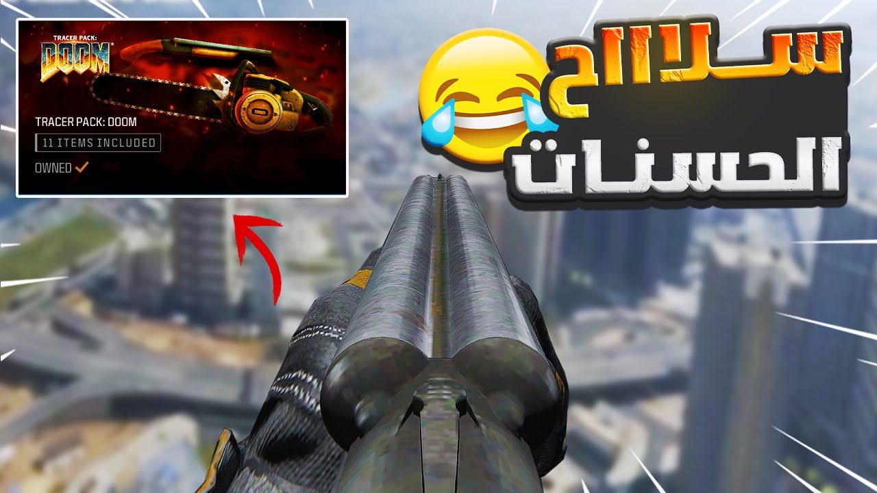 بعد ما شبعت قتل في شوتقن أجاهم الرد السريع من ابو الموووج 🤣🔥