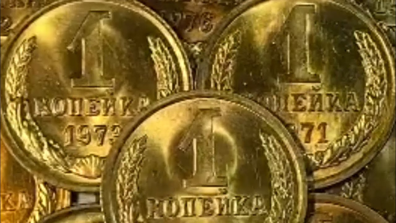 $4000 за 1 копейку 1986🔥 САМАЯ ДОРОГАЯ КОПЕЙКА СССР ‼️ Проверь свою копилку и найди этот клад
