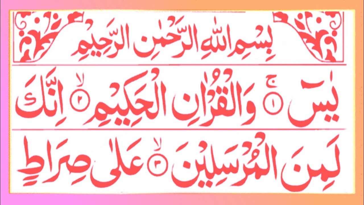 Surah Yasin | Episode 1551 ❤️🤲 (Yaseen) | Full With Arabic Text HD | سورة يس Alafasy Daily Quran
