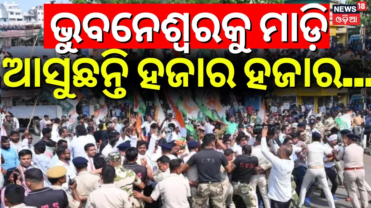 ଭୁବନେଶ୍ବରକୁ ମାଡ଼ି ଆସୁଛନ୍ତି... ! Jatra Owner Nandu Babu May Join In Congress | Bhubaneswar News