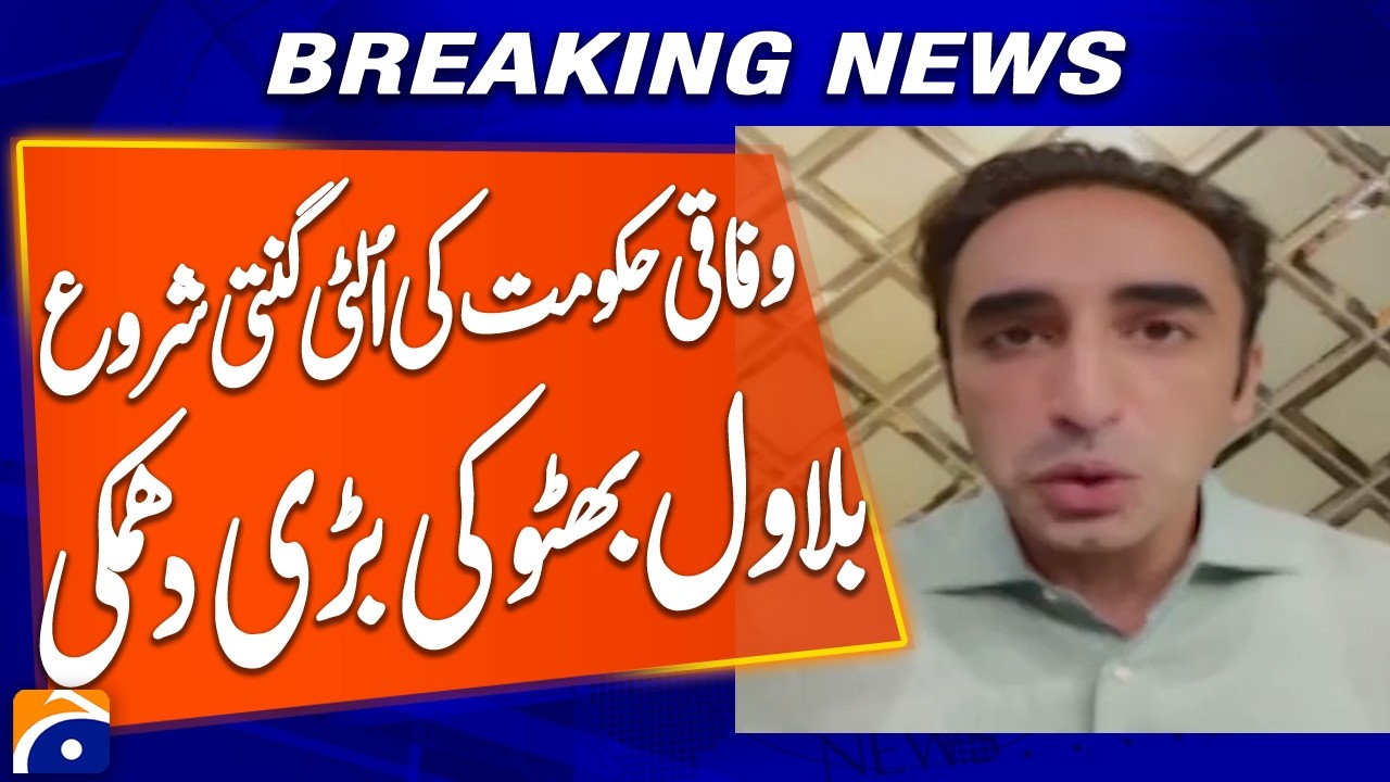 Bilawal Bhutto Makes Major Threat Against the Federal Government | Breaking News | Geo News