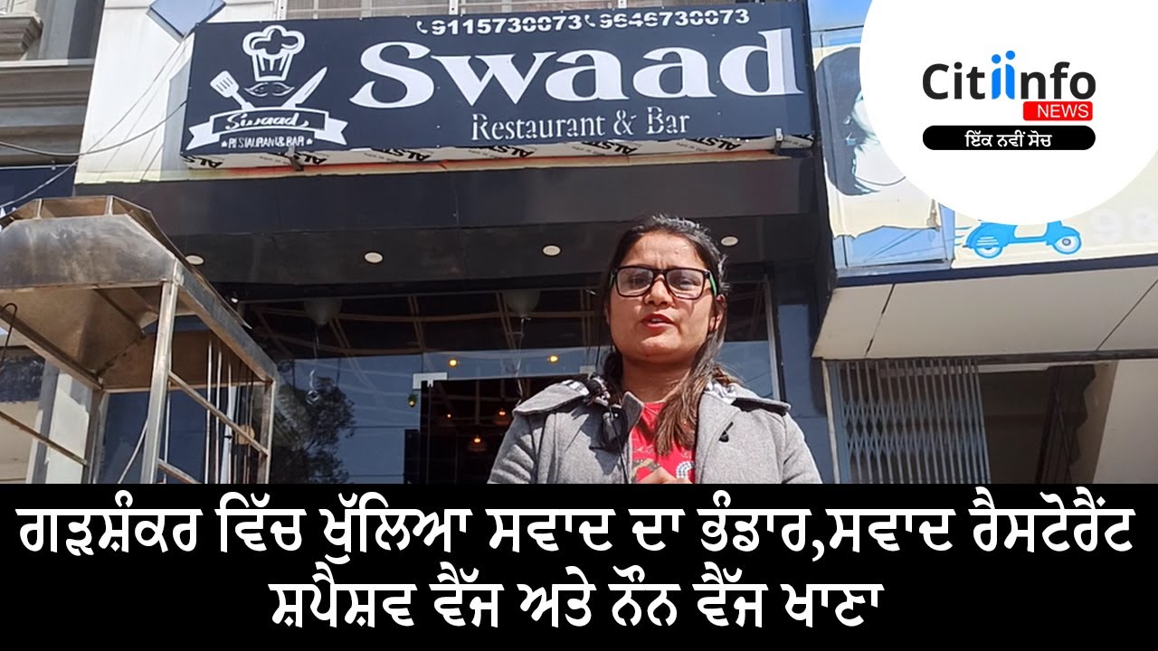 Swaad Rest. & Pub Bar Garhshankar | Best restaurants in Garhshankar | #foodvlog #foodie #foodlover
