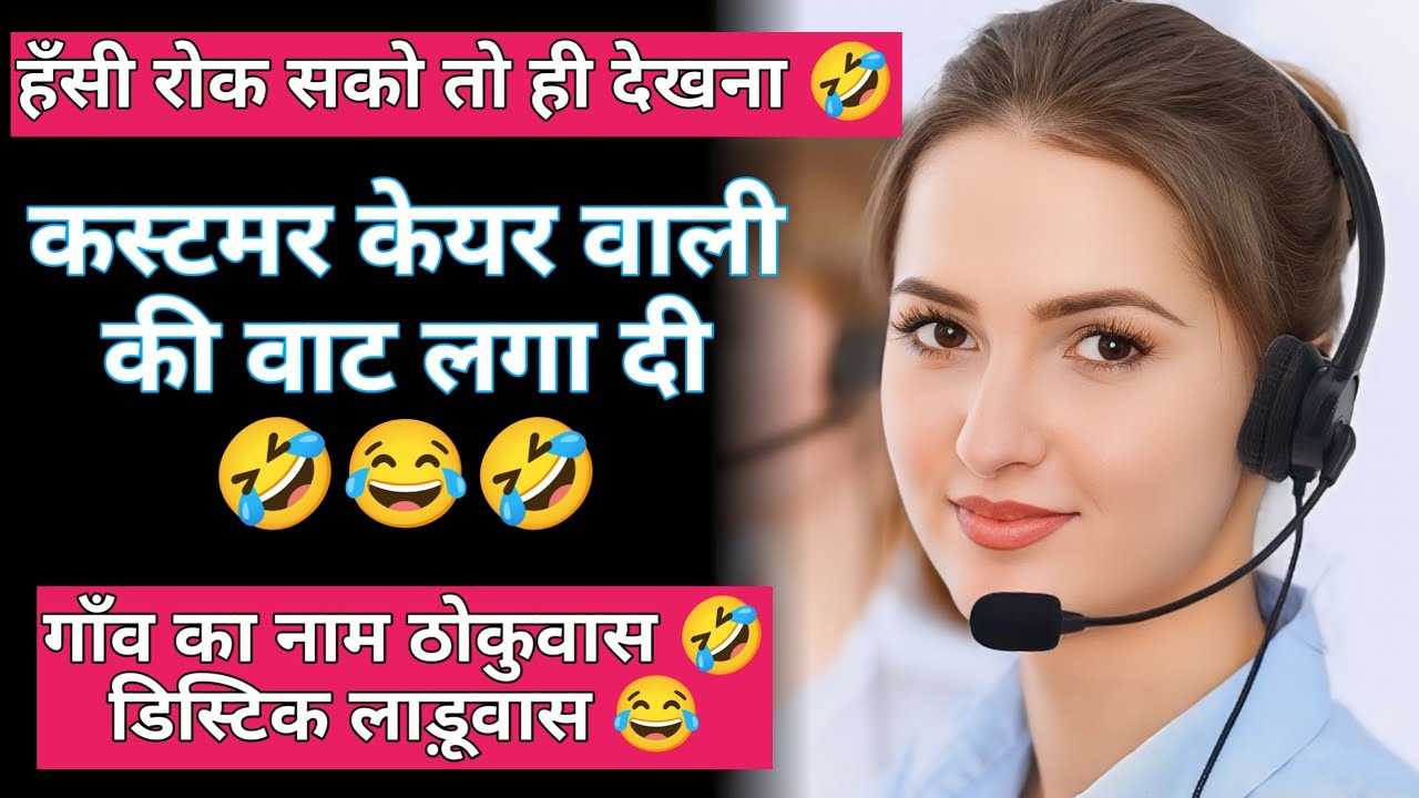 customer care funny calls | funny call recording | funny call recording customer care | Part 07