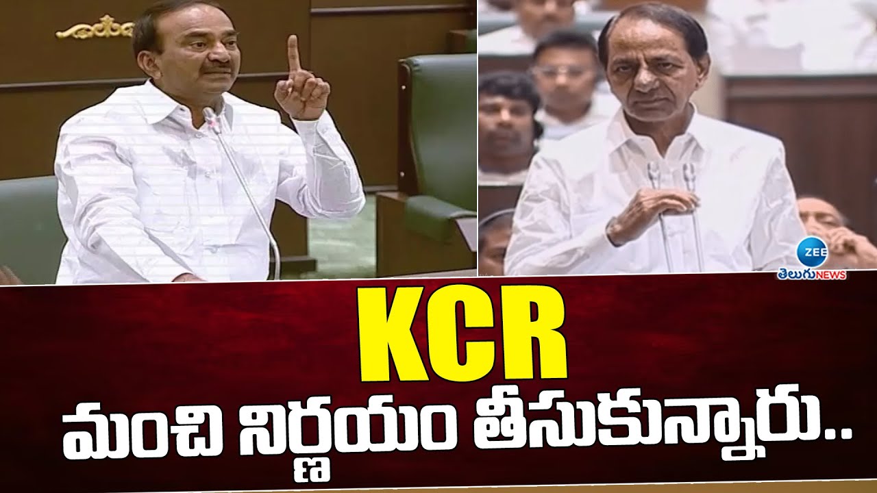 KCR మంచి నిర్ణయం తీసుకున్నారు.. | Etela Rajendar praised CM KCR | Telangana Assembly | ZEE Telugu