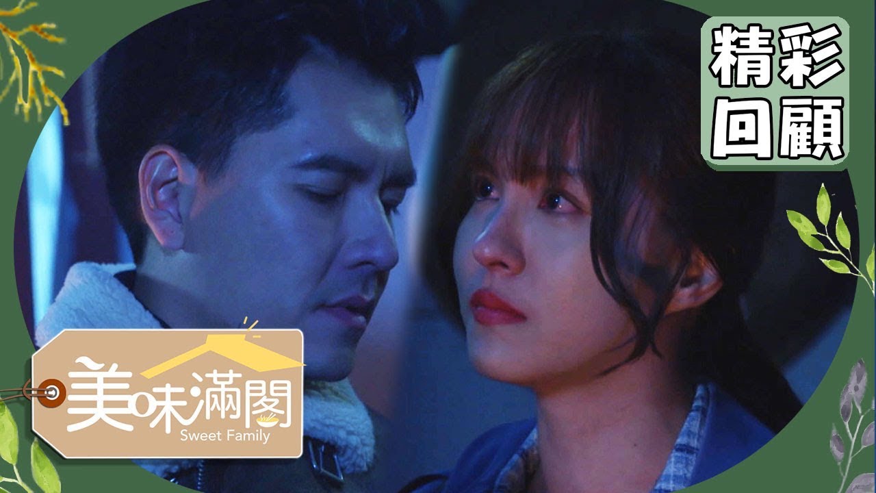 【美味滿閣】回顧精選：魏蔓竟遭渣男劈腿？！EP42｜王傳一 魏蔓 李維維 羅宏正 紀言愷 林昀希 龍劭華 苗可麗