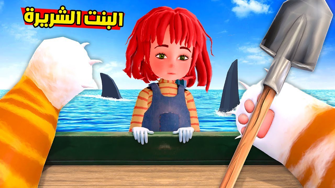 حاولت ادفن البنت الشريرة في الحفرة !😱 كنت راح انكشف !؟😭 I Am Cat VR