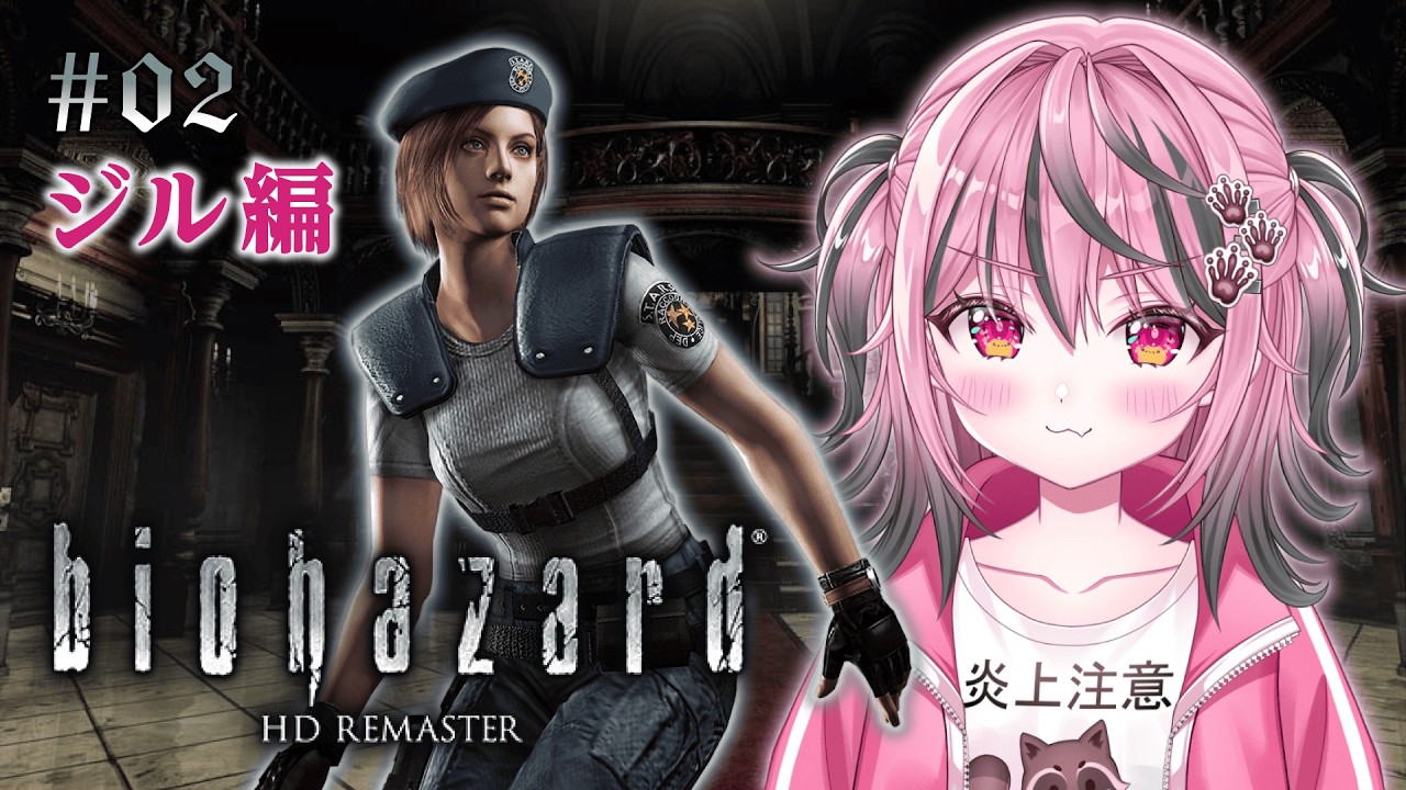 【biohazard HD REMASTER】#2　ガンガン進んでゆく！！🧟‍♀️🔫【甘屑あまえ】 #vtuber  #新人vtuber