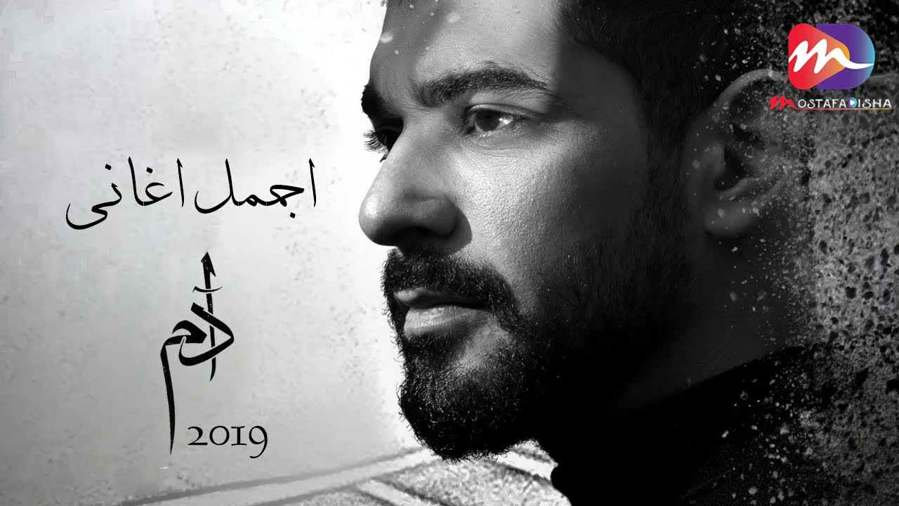 اجمل اغاني ادم | الحزينة و الرومانسية  |جديد ادم 2024 | تجنن
