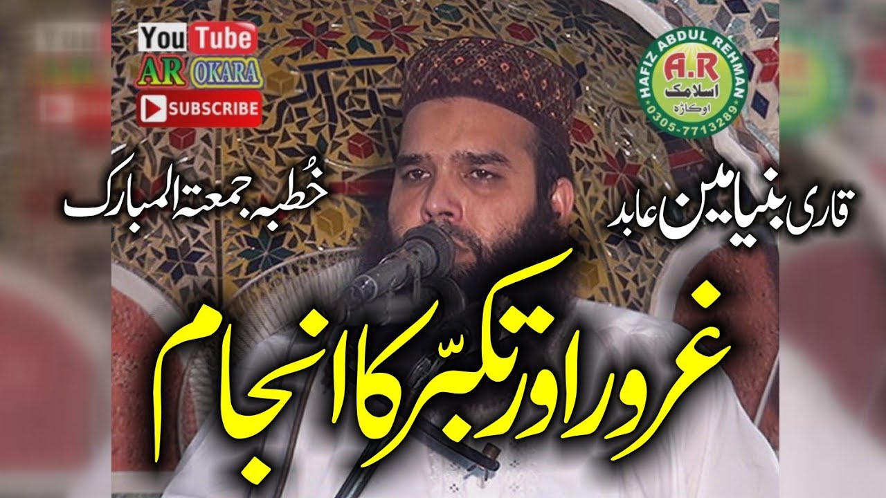 Guroor Aur Takabbur ka Anjam By Qari Binyamin Abid.Ar Okara