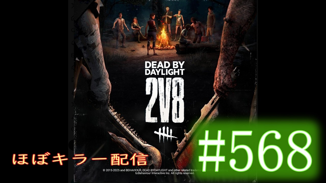 【DBD】 #568 今日は「富士山の日」　～徒然なるキラー配信、時々サバイバー～　【デッドバイデイライト】