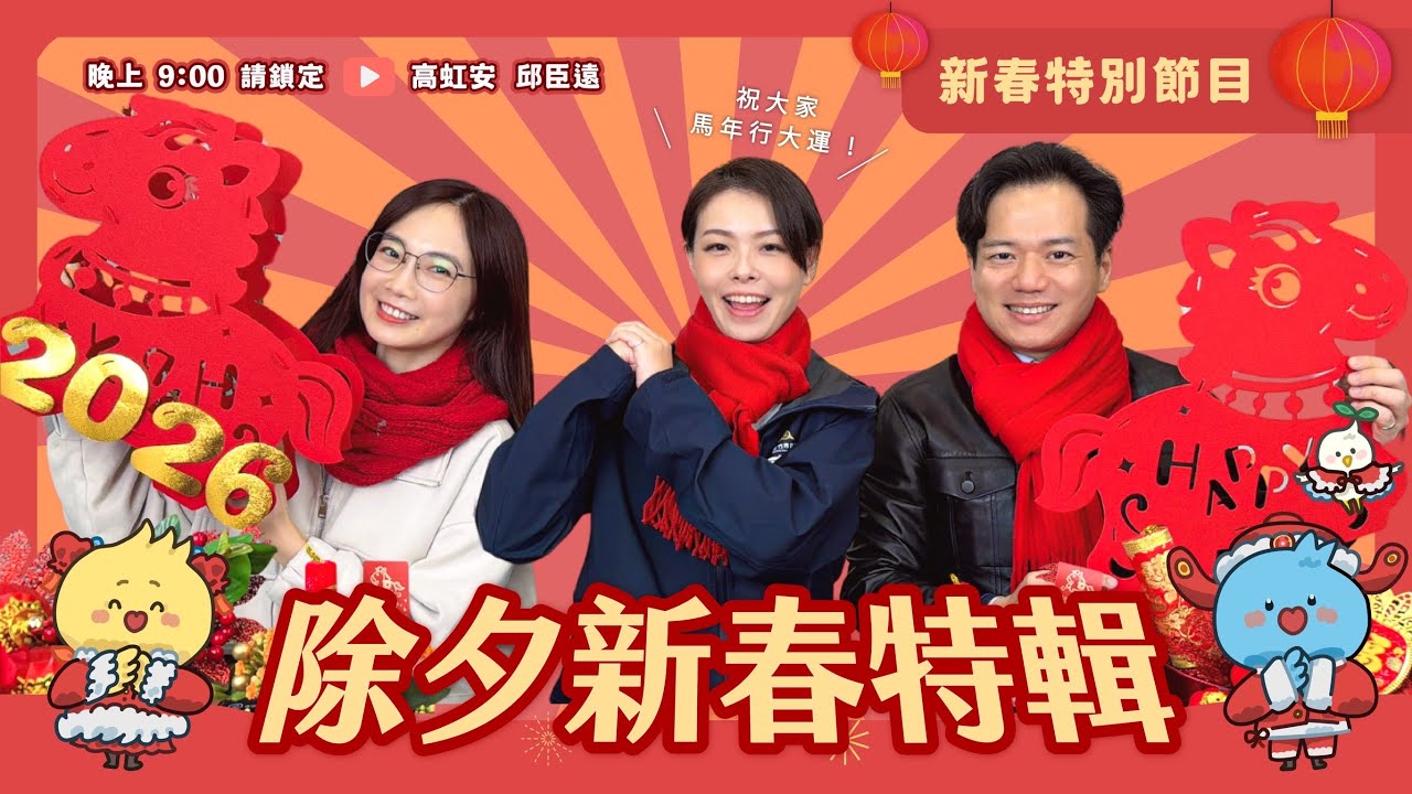 🎠駿馬迎福🧧新春特輯 | Rody陪大家過新年！