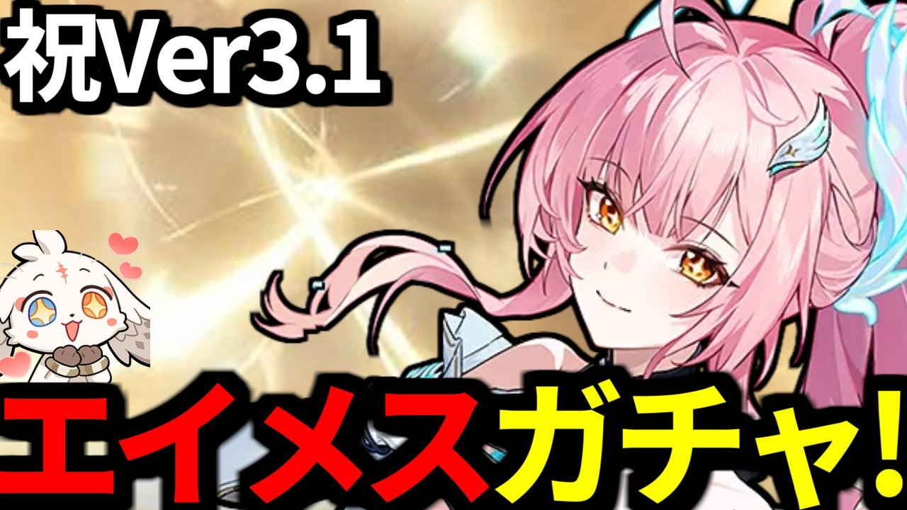 【 鳴潮 】Ver3.1エイメスガチャ！最新の焦熱アタッカーの実力を確認する深夜鳴潮【 WutheringWaves 】