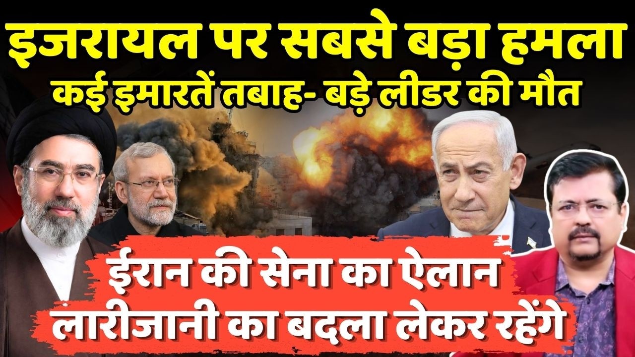 Breaking | इजरायल पर ईरान का सबसे बड़ा हमला | कई इमारतें तबाह- बड़े लीडर की मौत | Deepak Sharma