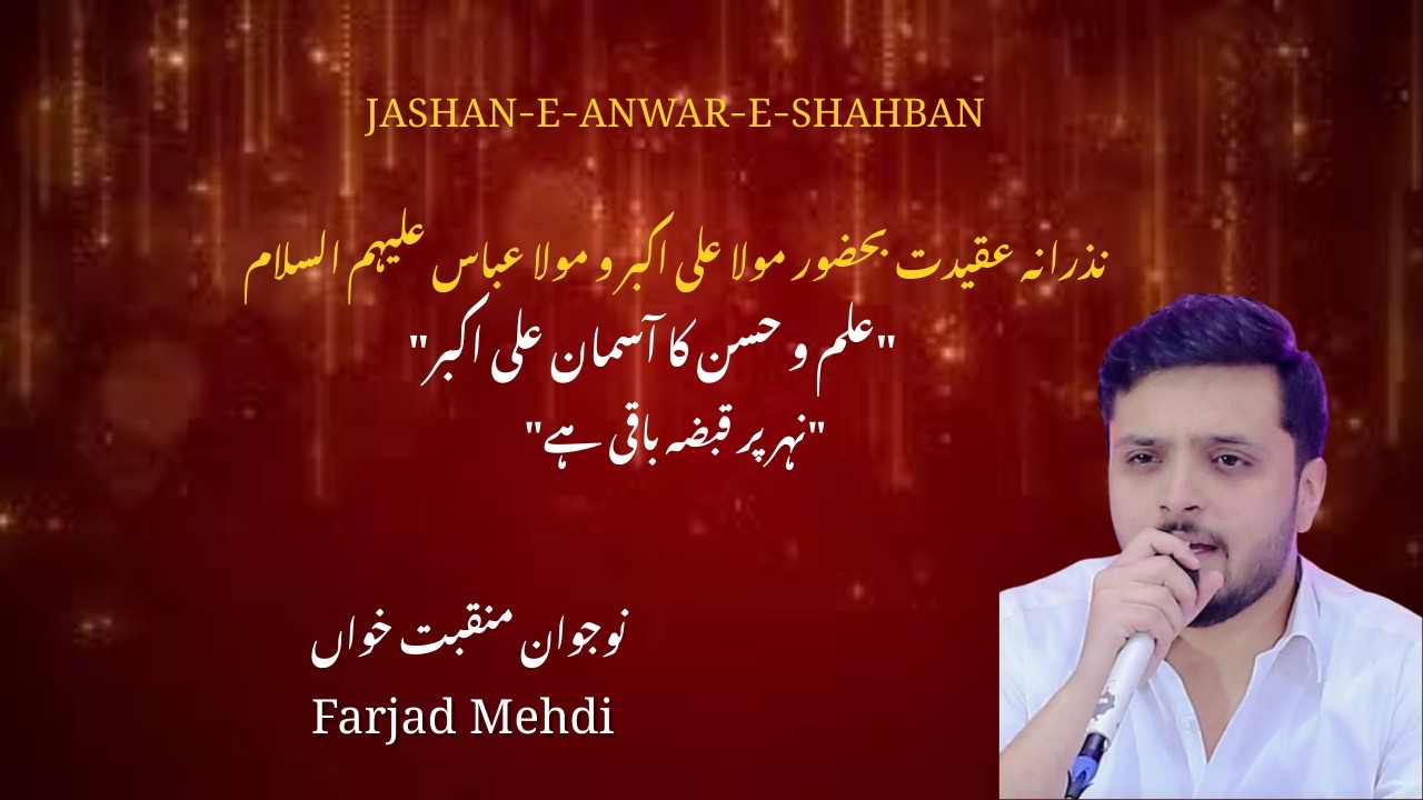 Nehar Pe Qabza Baki Hai || Ilm-o-Husn ka Assman Ali Akbar (Farjad Mehdi)