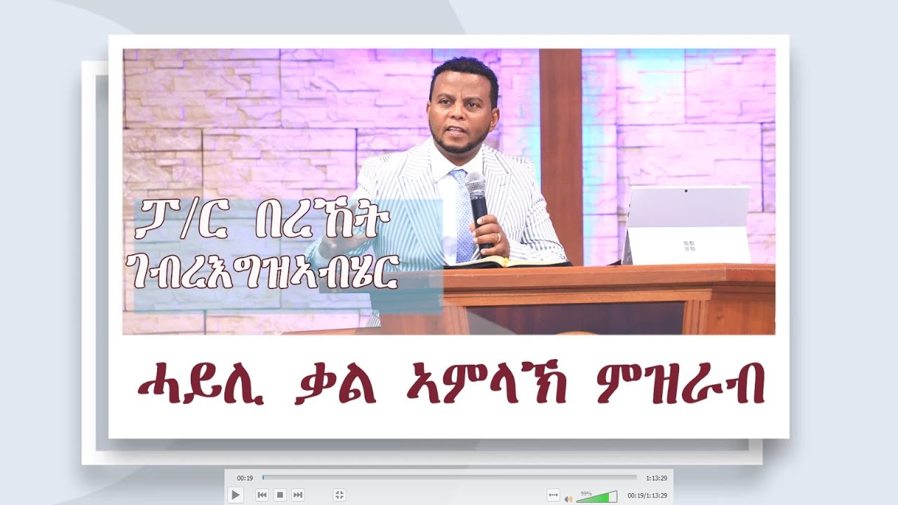 ሓይሊ ቃል ኣምላኽ ምዝራብ! ||ፓስተር በረኸት ገብረእግዚኣብሄርll ሰሙናዊ ናይ ሰንበት ኣገልግሎት 09/11/2025 || ሻሎም ወሓዚ ህይወት ቤ/ክ - ኡጋንዳ