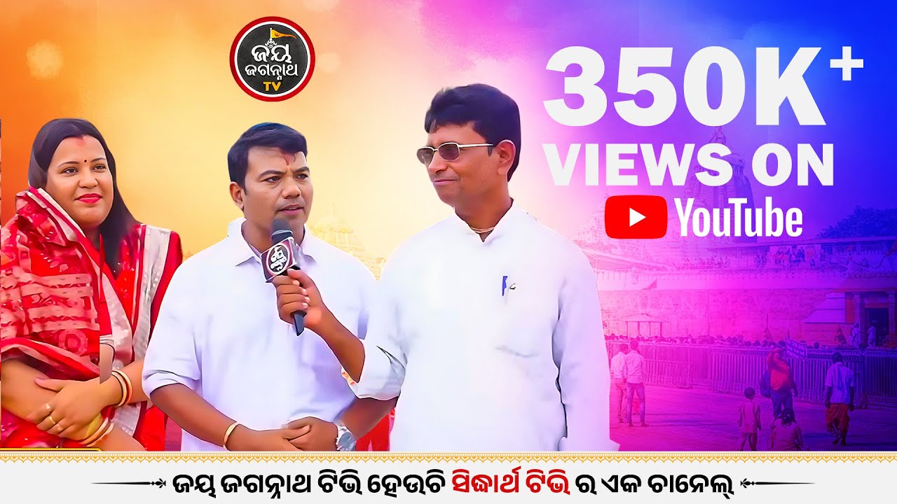 କଣ୍ଠଶିଳ୍ପୀ ଶ୍ରୀଚରଣଙ୍କ ହୃଦୟର କଥା ଓ ଭଜନରେ ବଡଦାଣ୍ଡ ପ୍ରକମ୍ପିତ | Jay Jagannath TV