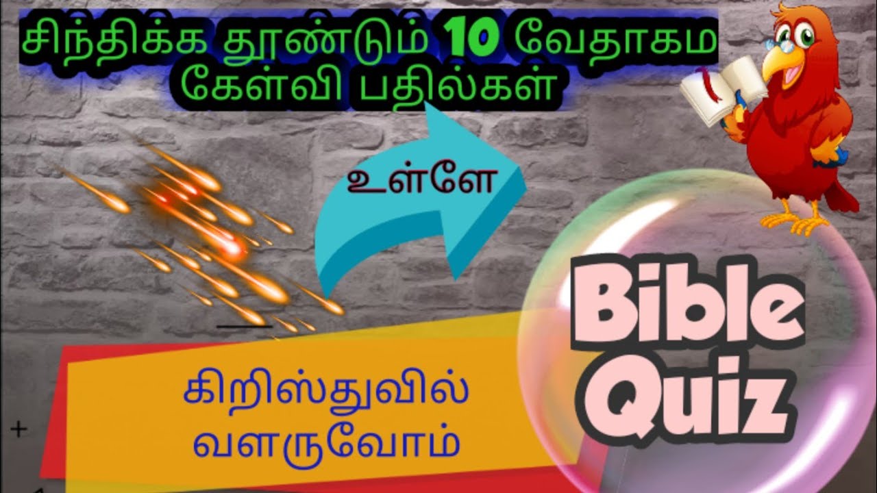 வேதாகம கேள்வி பதில்கள்/ Bible Quiz on 66 Books/ கிறிஸ்துவில் வளருவோம்