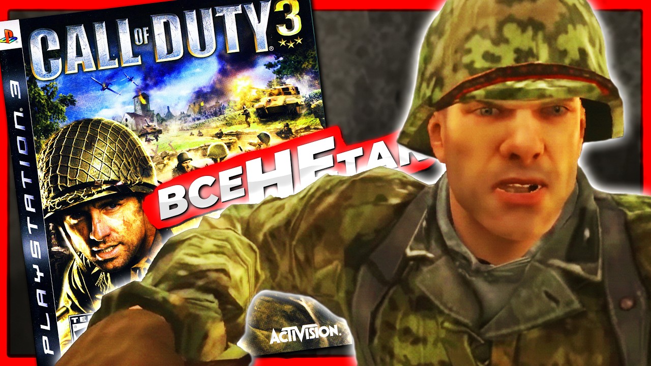 Все не так з Call of Duty 3 [Ігрогріхи]