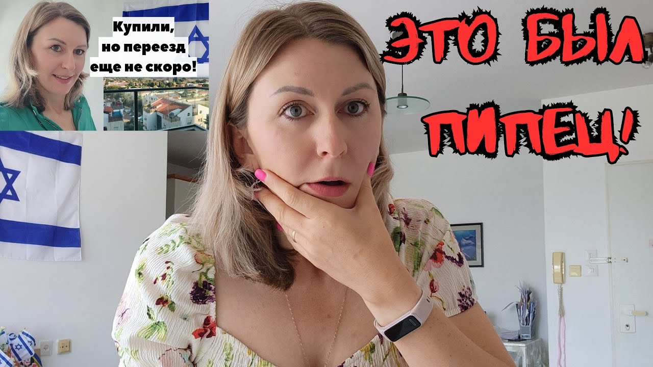 Чуть не оставили свекровь БЕЗ КВАРТИРЫ! Израиль