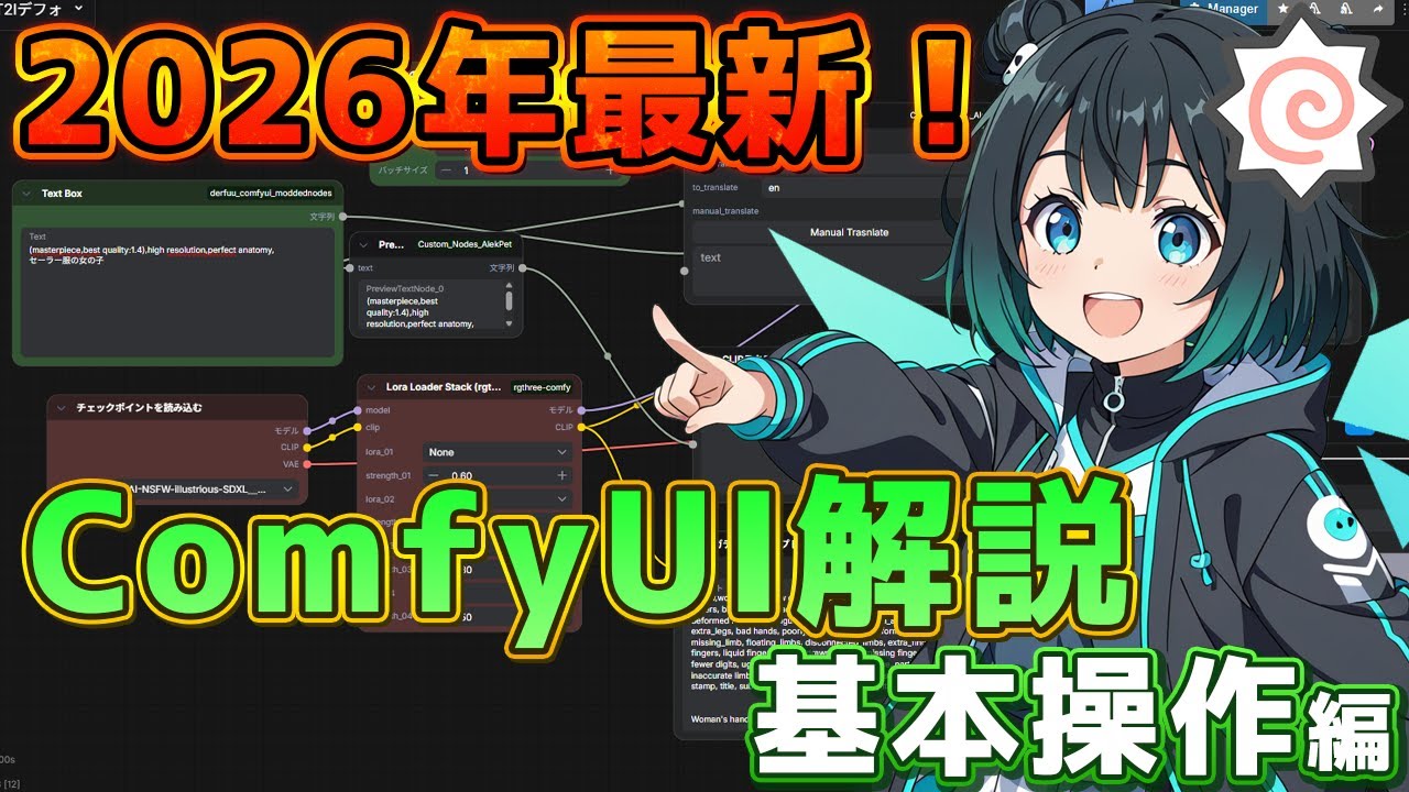 超初心者向けComfyUI入門！インストール後に覚えたい基本まとめ【2026年版】操作方法からエラー対応までこれ一本！