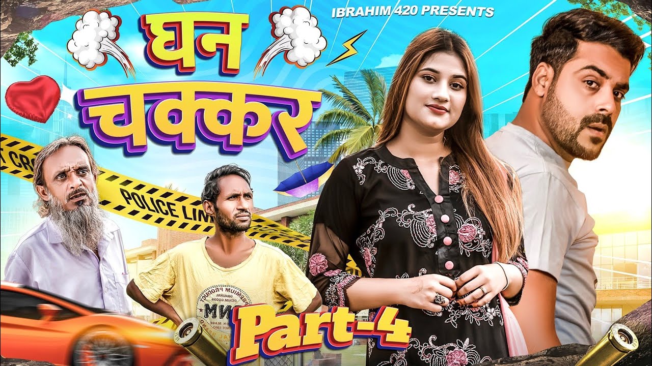 Ghanchakkar Part 4 | ibrahim 420 new video