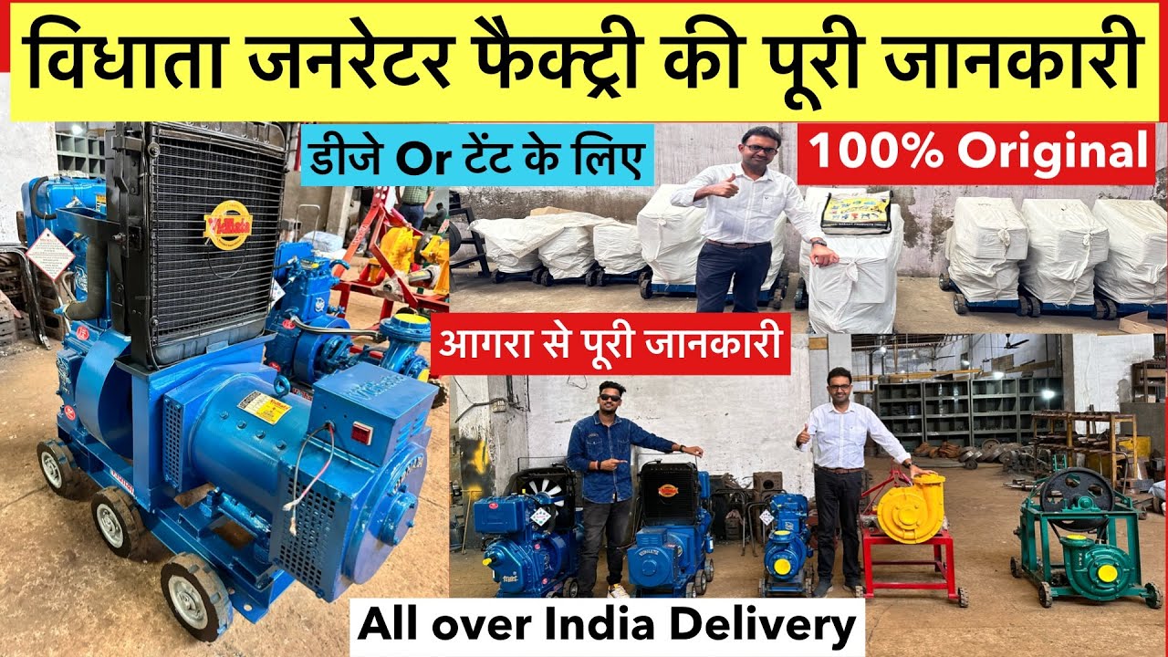 Vidhata Generator Factory Agra | Generator Factory Manufacturing Agra India - Part-1