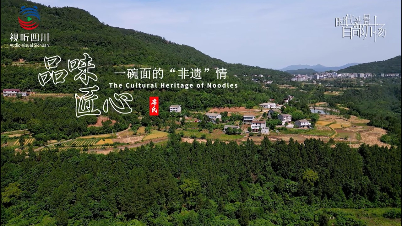品味匠心—一碗面的“非遗”情