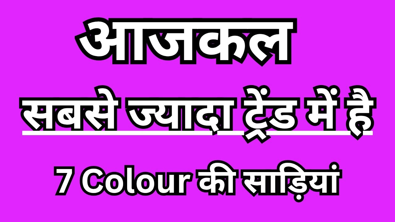 आजकल ये saree सबसे ज्यादा Trend मे हैं || Latest Trending Saree collection 2026 😍 #saree