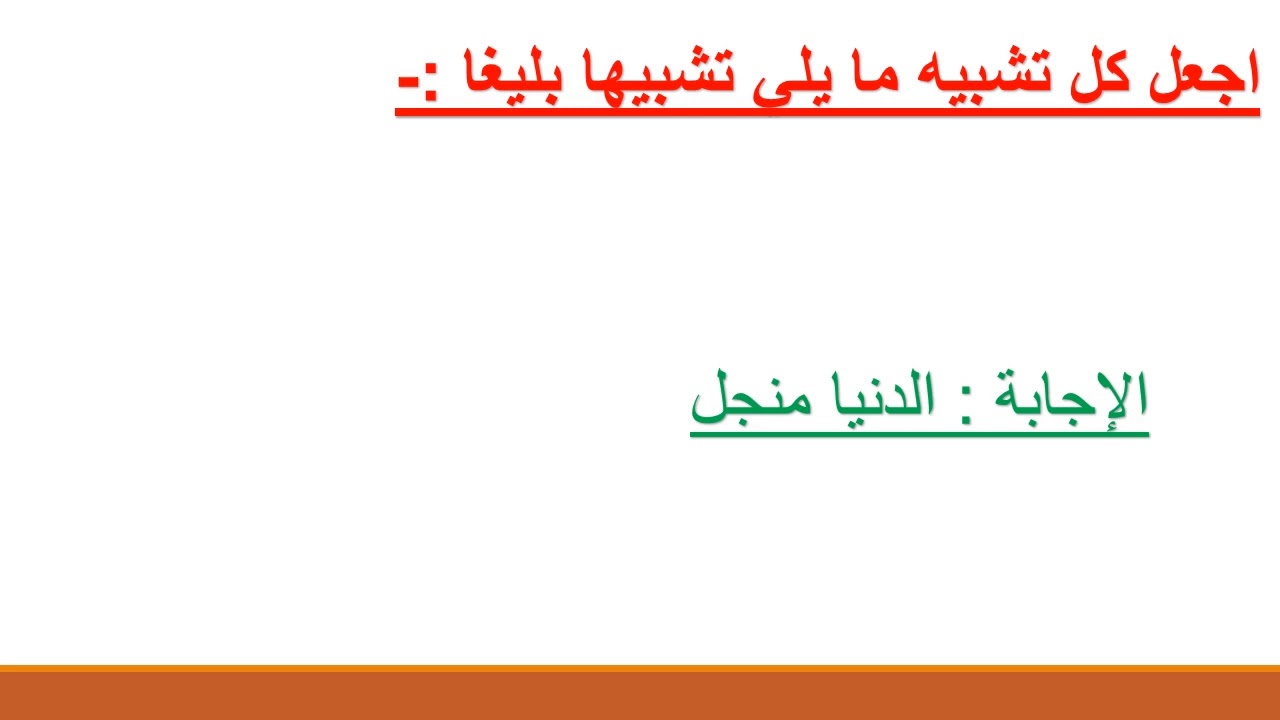 التشبيه البليغ ( تدريبات )
