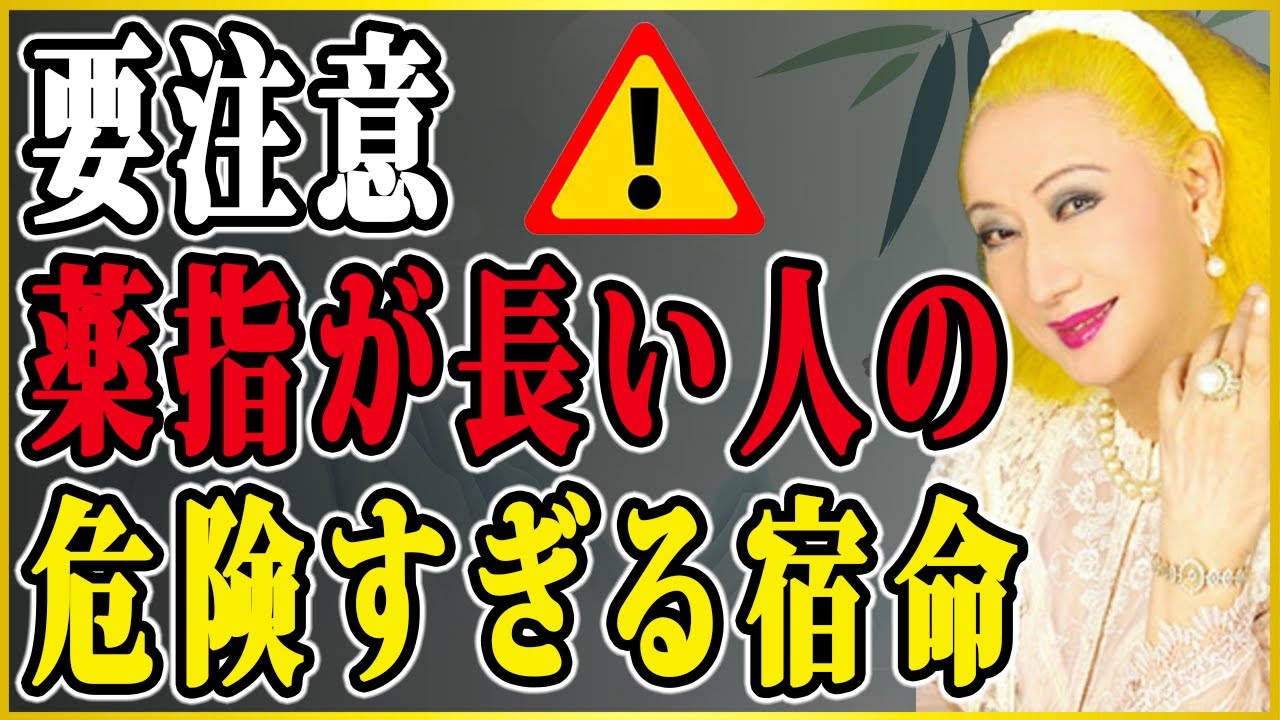 【美輪明宏】薬指が長い人は〇〇を絶対にしないで。あなただけが持つ“異常な才能”と扱い方。        |  偉人の言葉