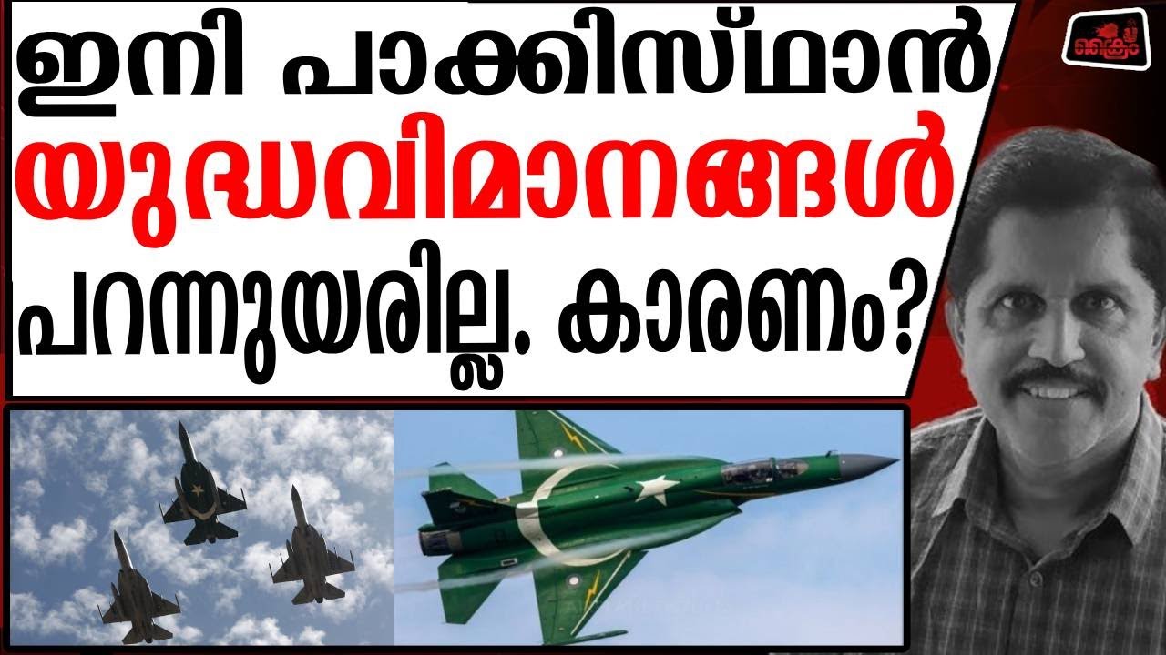 ദക്ഷിണേഷ്യയിലെ ആകാശയുദ്ധം ഇനി പൂര്‍ണ്ണമായി മാറും