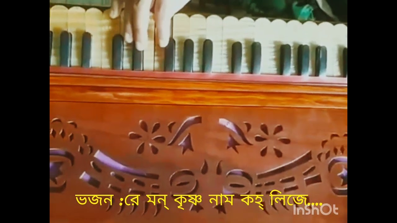 রে মন কৃষ্ণ নাম কহ লিজে।💖🙏🏼