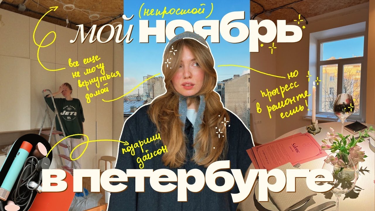 мою квартиру затопил ЖЭК, а исправлять и продолжать жить мне ⎮ влог ⎮ (не) простые будни в питере