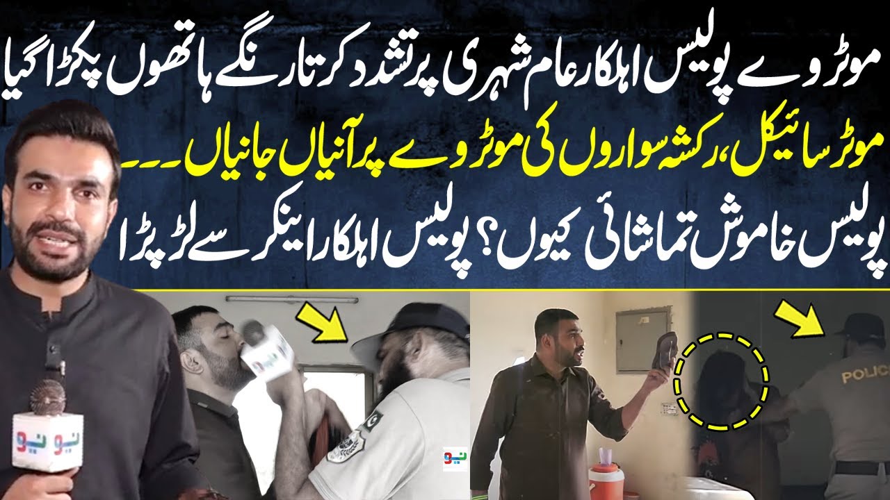 Motorway Police Officer Caught Assaulting Civilian | Officer Fights with Anchor |Pakistan Puchta Hai