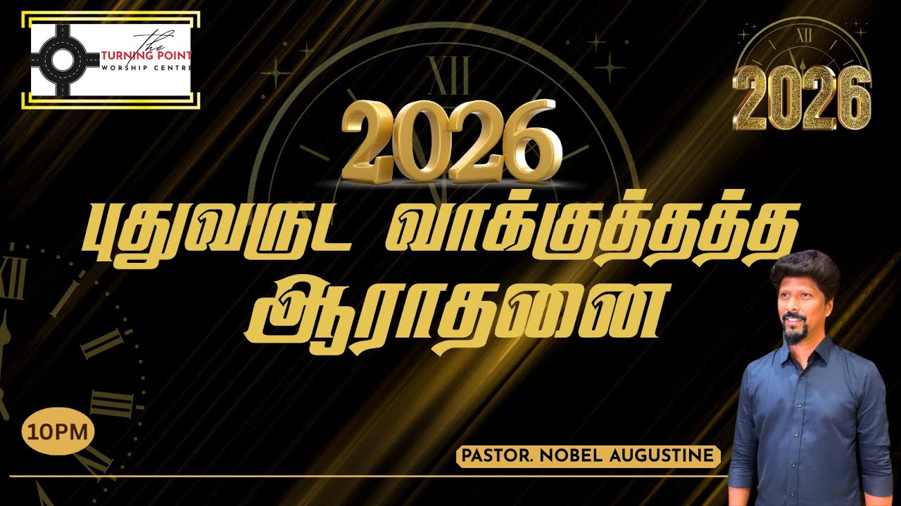 🔴🅻🅸🆅🅴 | 2026 புதுவருட வாக்குத்தத்த ஆராதனை | NEW YEAR PROMISE SERVICE | PAS.  NOBEL AUGUSTINE