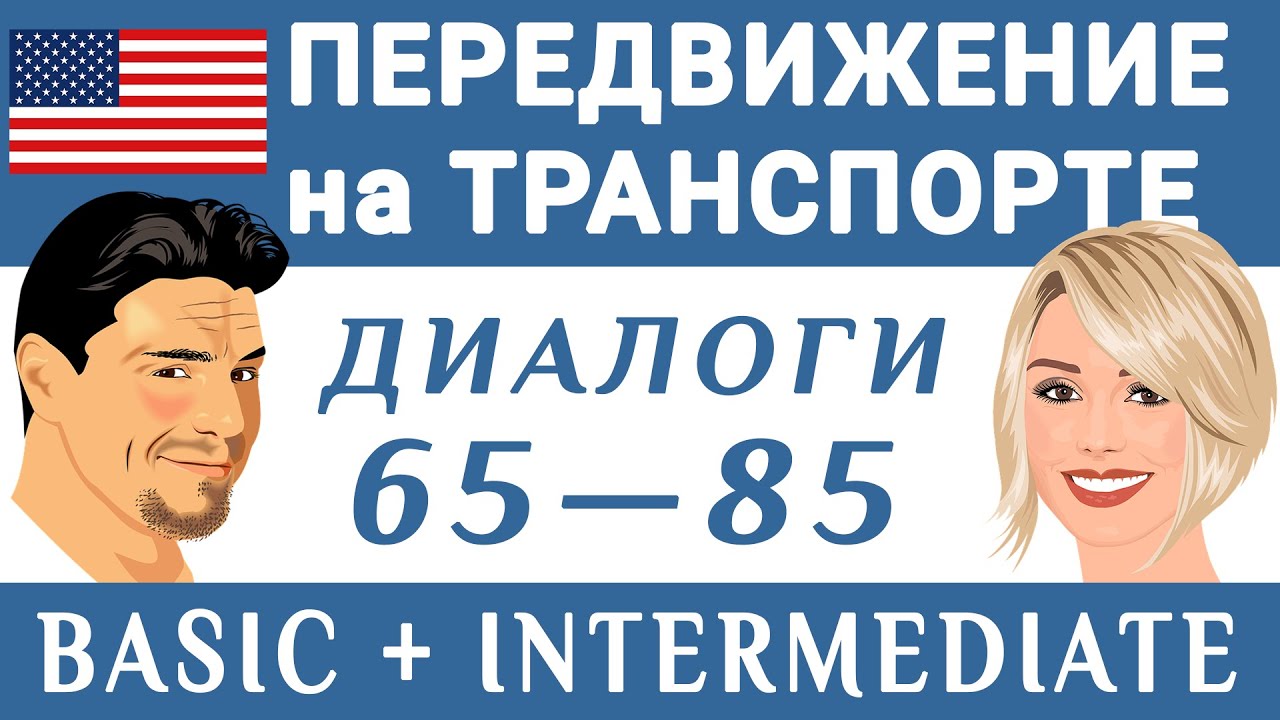 Диалоги на английском на тему 